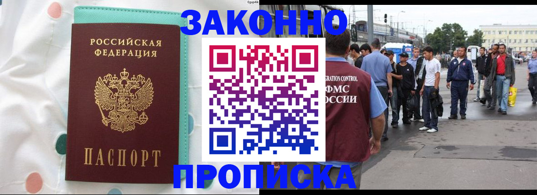 прописка 2025 в Ноябрьске