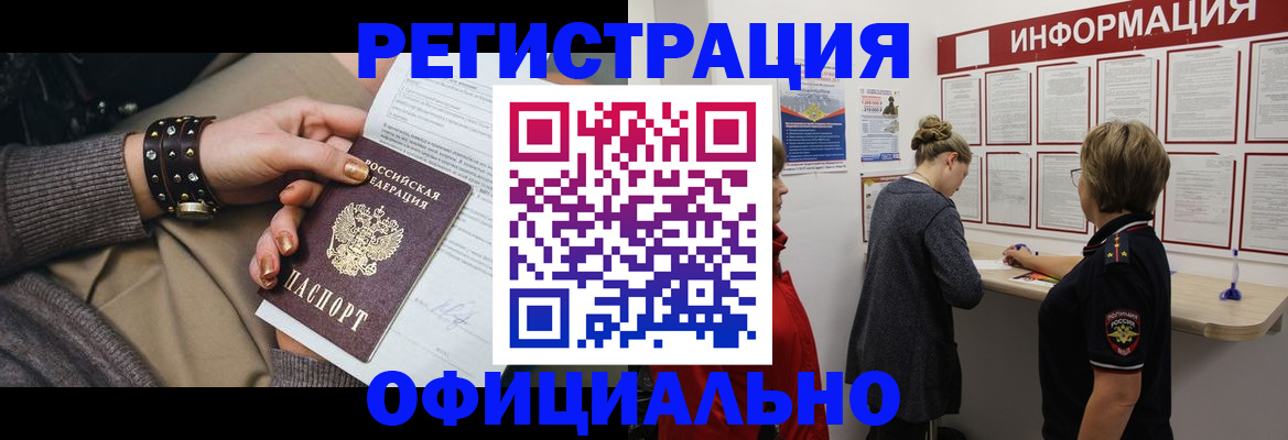 прописка штамп в Ноябрьске