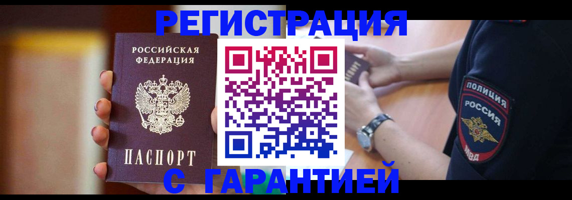 прописка в квартире в Ноябрьске