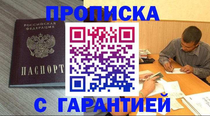 прописка поиск в Ноябрьске