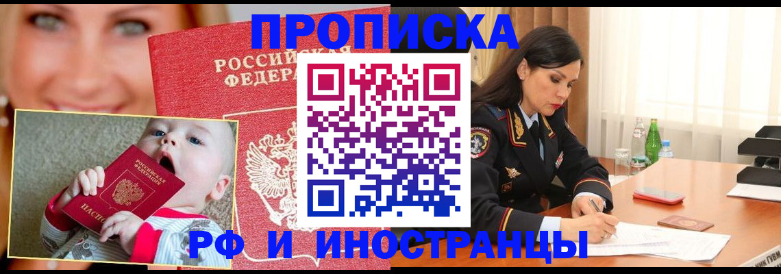 прописка поиск в Ноябрьске