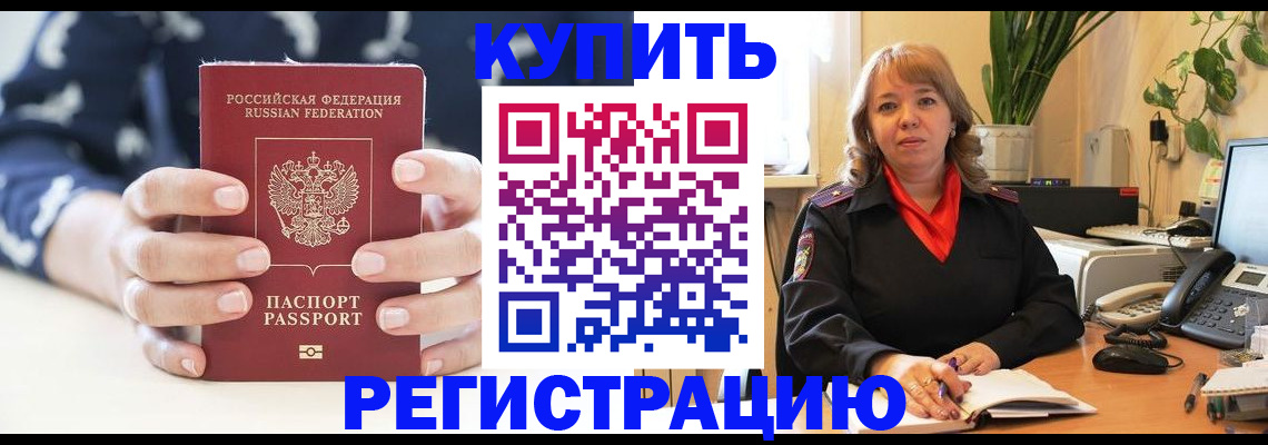 временная регистрация надежно в Ноябрьске